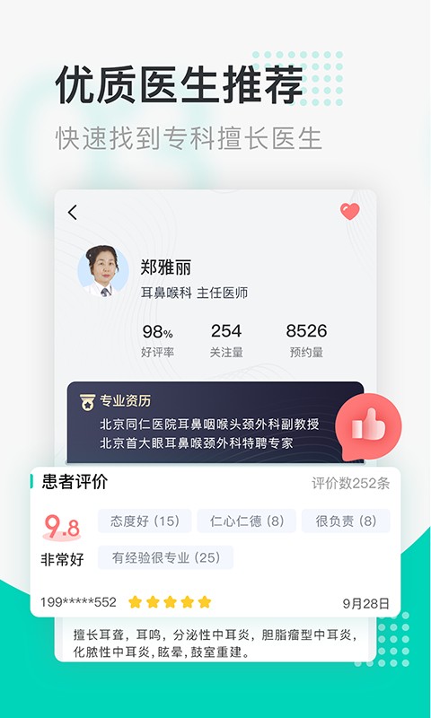 北京医院挂号通 安卓版v5.8.6